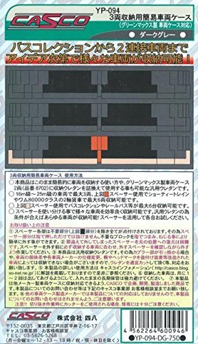 Amazon | CASCO Nゲージ 3両収納用簡易車両ｹｰｽ(通常タイプ)YP